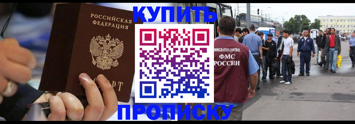 прописка законно в Пыть-Яхе