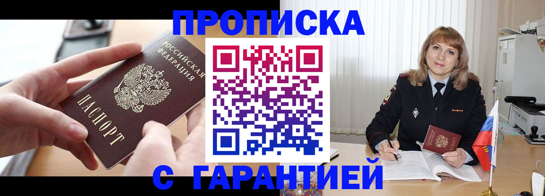 прописка законно в Пыть-Яхе