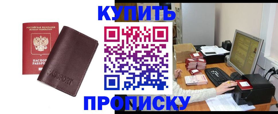 прописка для работы в Пыть-Яхе